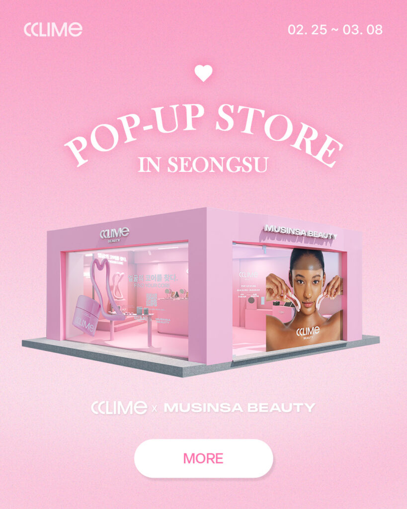 끌리메 뷰티 X 무신사 뷰티 성수 팝업 스토어 현장 안내 이미지