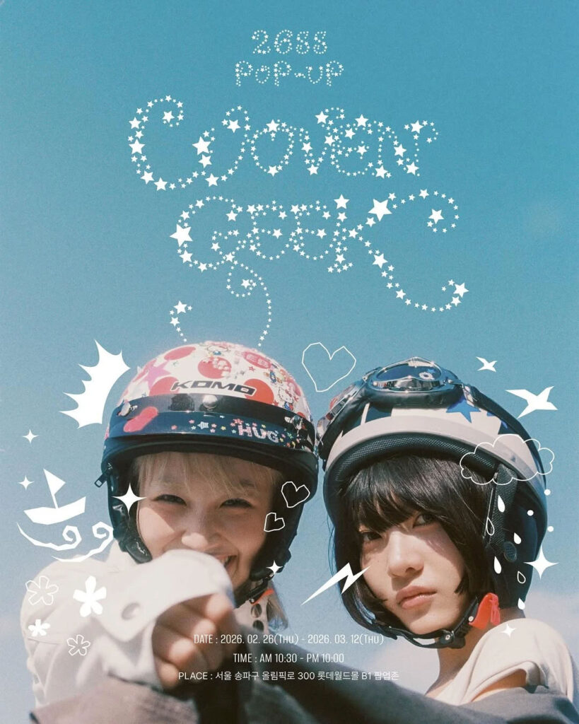 허그유어스킨 26SS 프리뷰 팝업 롯데월드몰 행사 안내 이미지