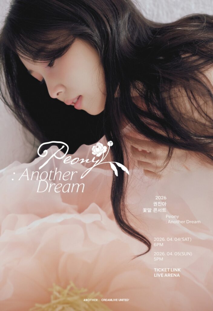 2026 권진아 꽃말 콘서트 Peony Another Dream 공식 포스터 이미지