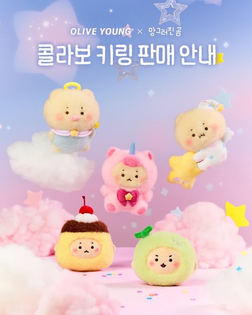올리브영 x 망그러진 곰 콜라보 인형 키링과 랜덤 피규어 키링